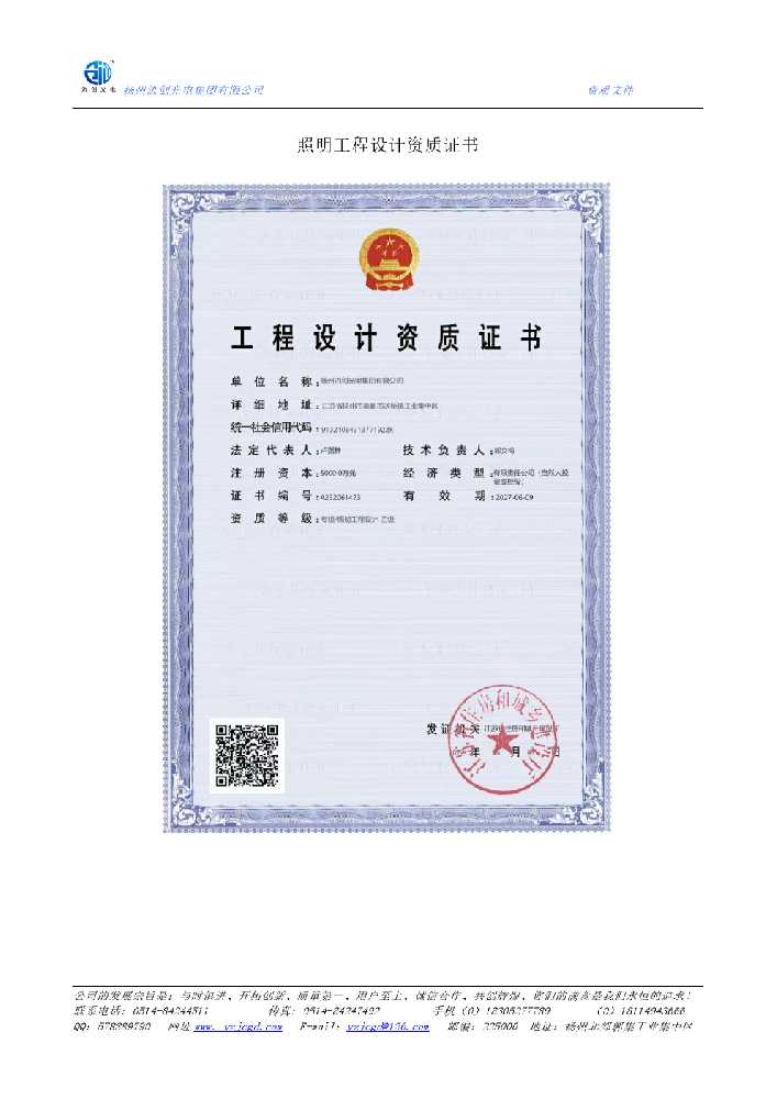 顺城区照明工程设计资质证书