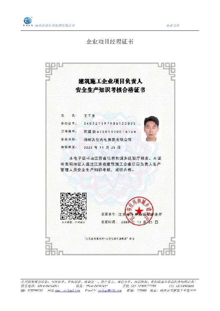 顺城区企业项目经理证书