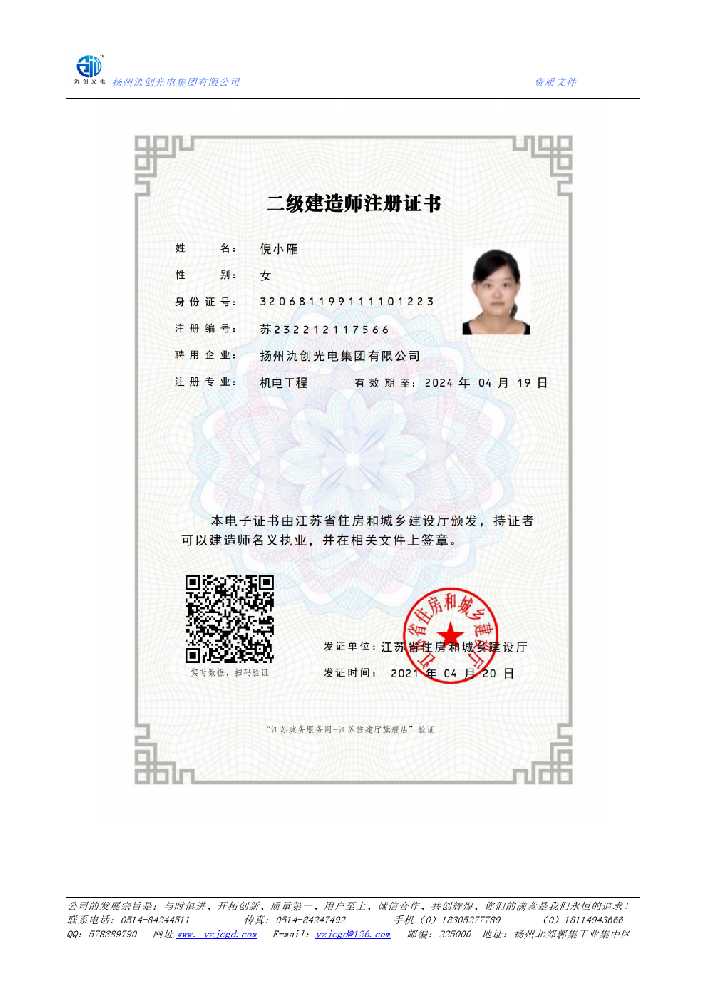 顺城区二级建造师注册证书