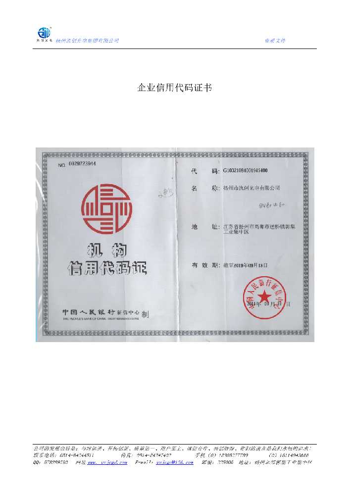 顺城区企业信用代码证书